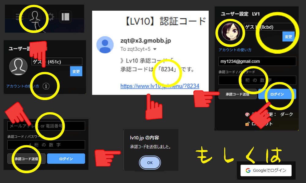 Lv10アカウント作成手順